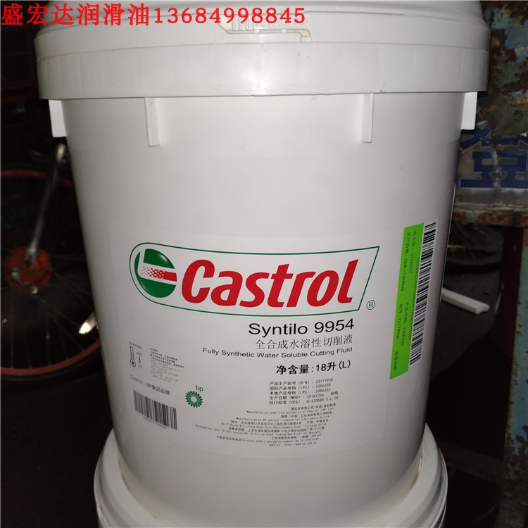 嘉实多9954冷却液CASTROL SYNTILO 9954全合成水性切削液 18升