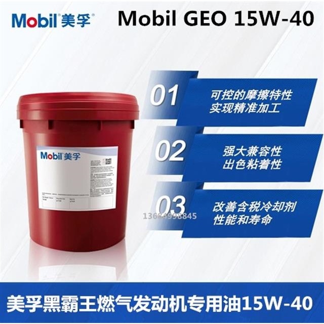 美孚黑霸王15W-40燃气发动机专用油 超级黑霸王15W/40 沼气机油CH