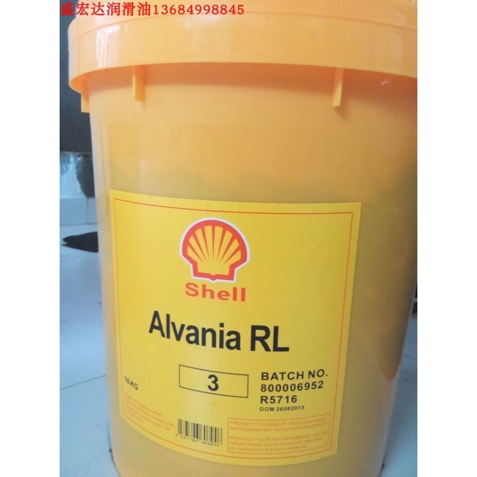 壳牌爱万利RL1/RL2/RL3 Shell Alvania RL2号 工业用多用途润滑脂