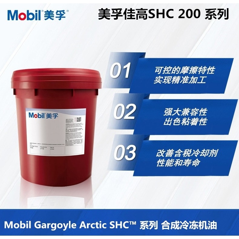 美孚佳高Gargoyle Arctic SHC 224 226E 228 230 234合成冷冻机油