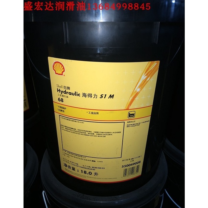 壳牌Shell Hydraulic S1 M32/M46/M68/M100工业液压油 18升