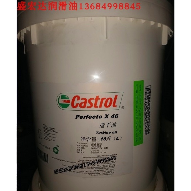 Castrol 嘉实多汽轮机油Perfecto X32 X46 X68 X100# 透平油