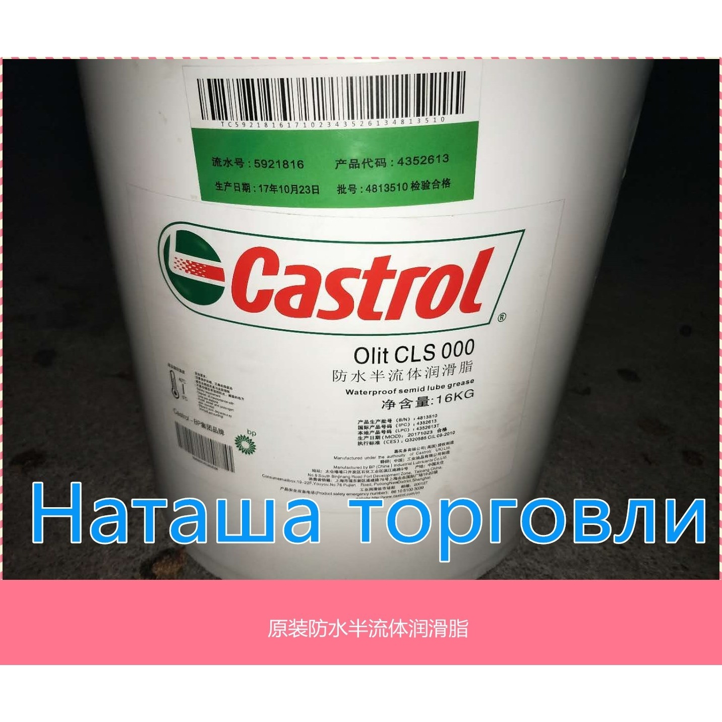 嘉实多Castrol Olit CLS 0 000 00液体黄油 防水半流体润滑脂