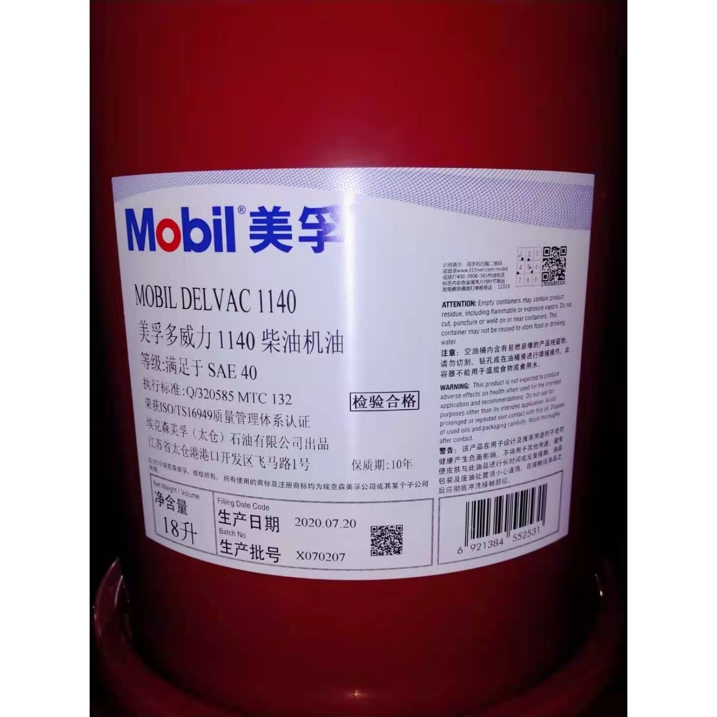 美孚多威力Delvac 1130 1140 1150重负荷柴油机润滑油SAE 30 40