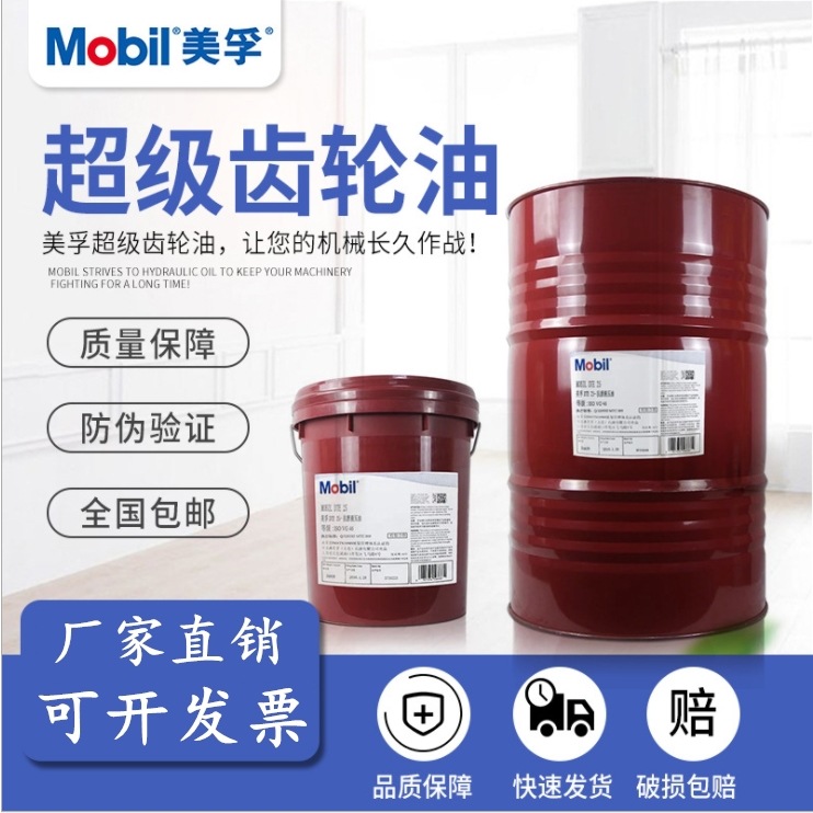 美孚TERESSTIC N68 T100 150 N220 320 460纸机润滑油/齿轮油T46