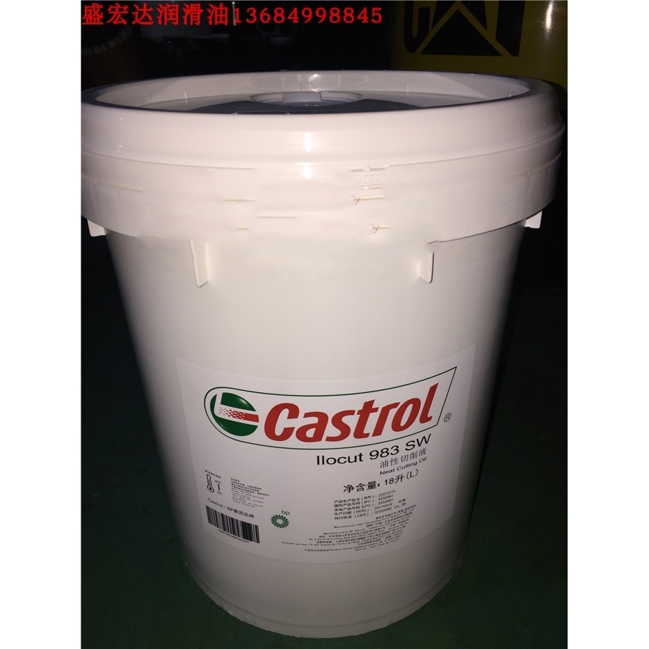 嘉实多Castrol Ilocut 983SW黑色金属和有色金属 切削润滑油