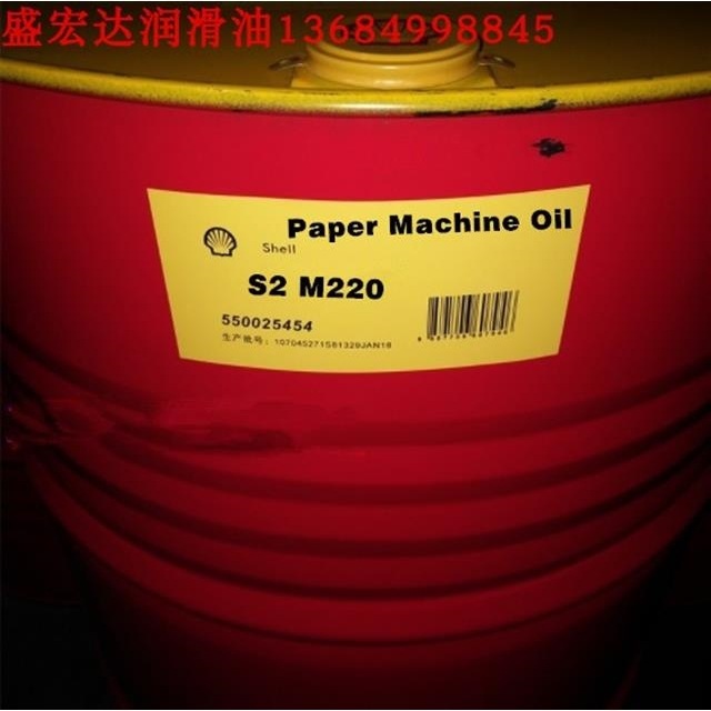 壳牌造纸机轴承油Shell Paper Machine Oil S2 M220循环油ISO220