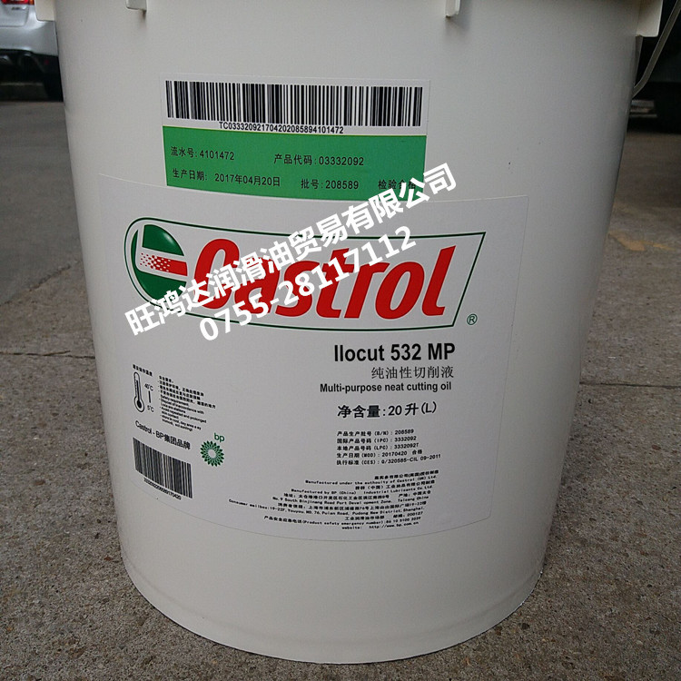 嘉实多CASTROL Ilocut 532MP、546MP油性切削液 多用途切削油534B