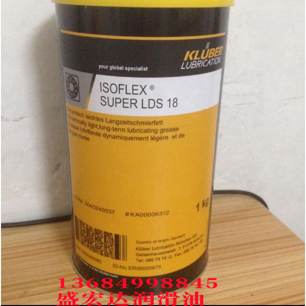 克鲁勃高温油脂KLUBER ISOFLEX SUPER LDS18 高速轴承润滑脂 1KG