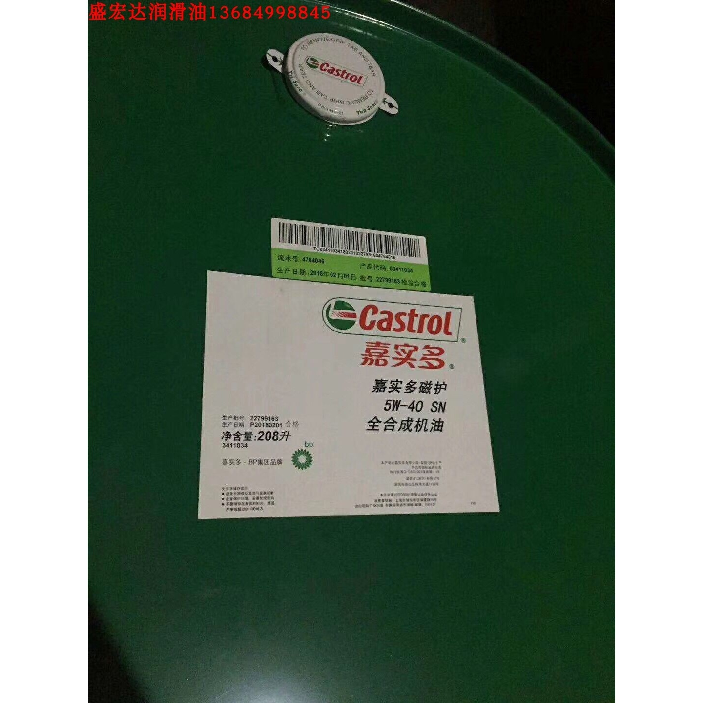Castrol大众/丰田/本田/嘉实多磁护C3 5W-40合成发动机油 208L装