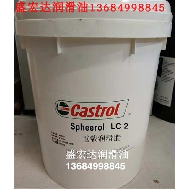 嘉实多2#重型润滑脂 CASTROL Spheerol LC2长期重载润滑脂KP2K-20
