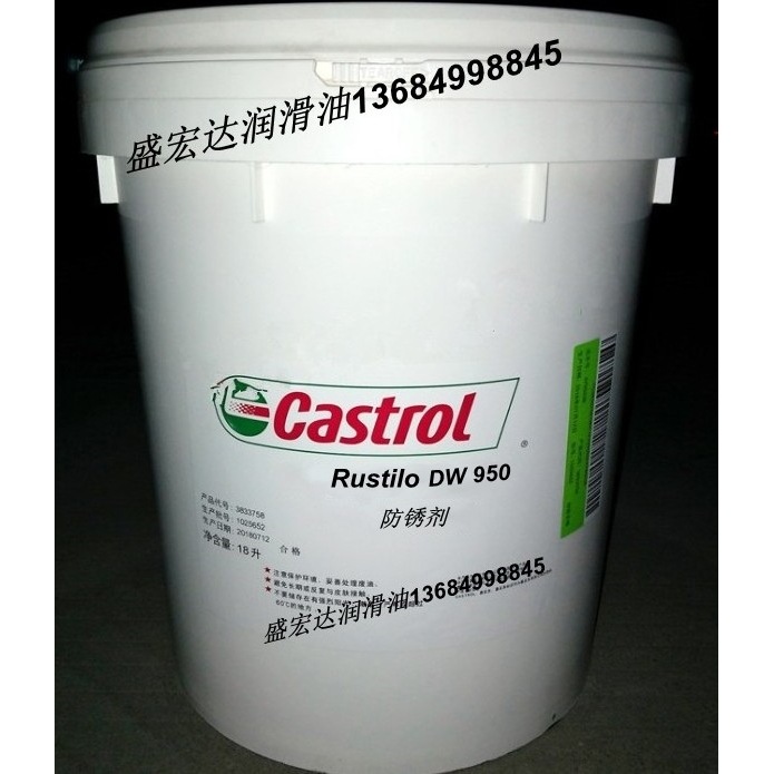 Castrol 嘉实多脱水防锈油Rustilo DW205、DW950 排水防锈剂 18升