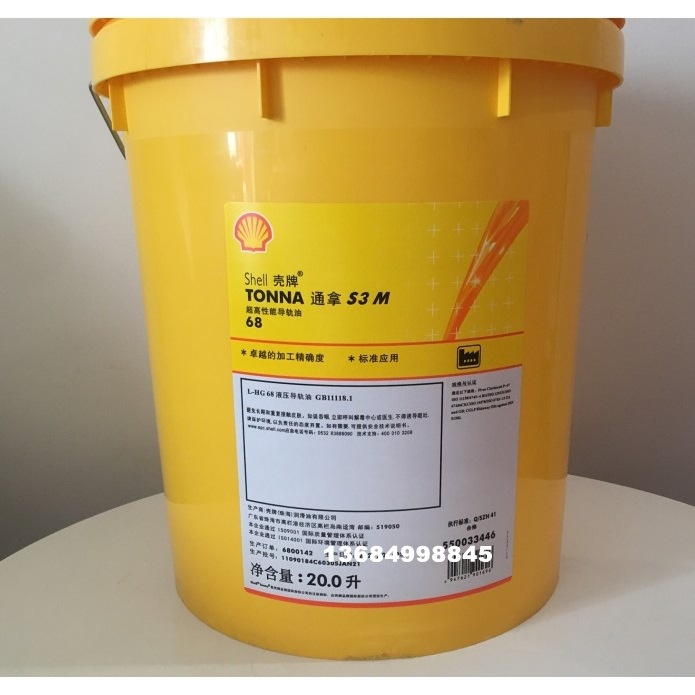 进口 壳牌通拿S3 M32/M68/M220机床齿轮箱油 高级机床导轨润滑油