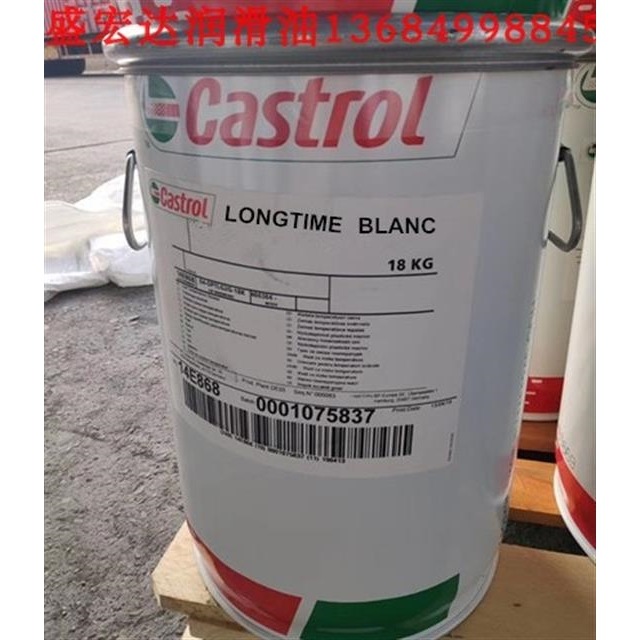 嘉实多LONGTIME BLANC 白色多用途润滑脂 高压轴承 多功能润滑脂