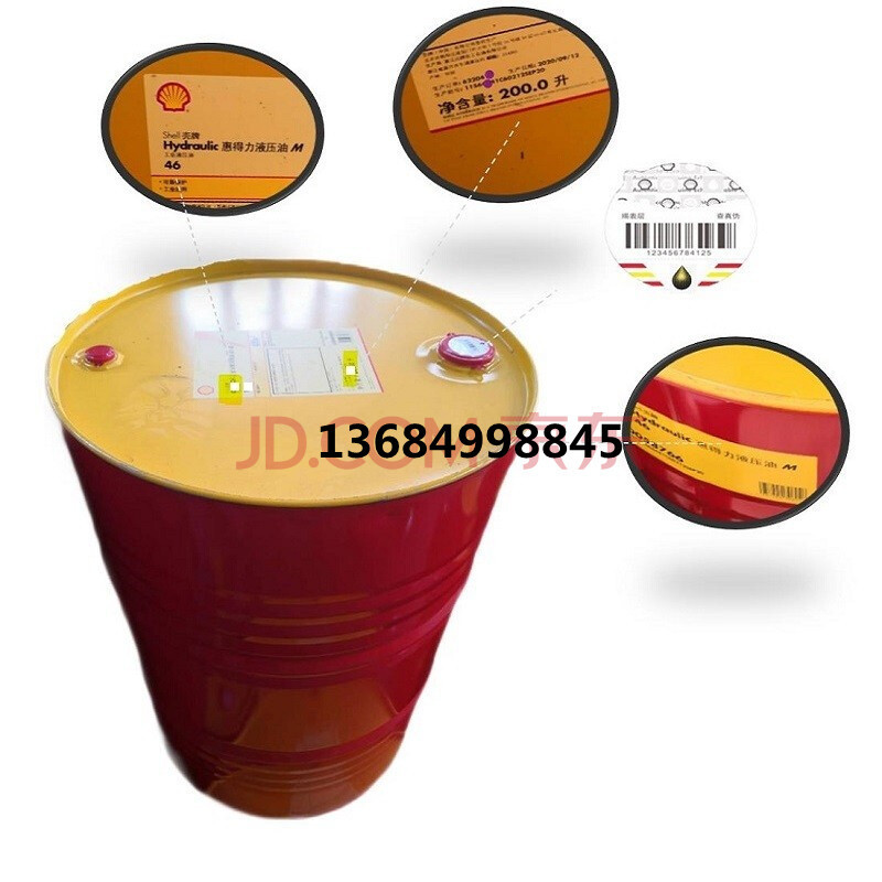 Shell壳牌Hydraulic M46、M68 M32号普通工业液压油 200L/铁桶