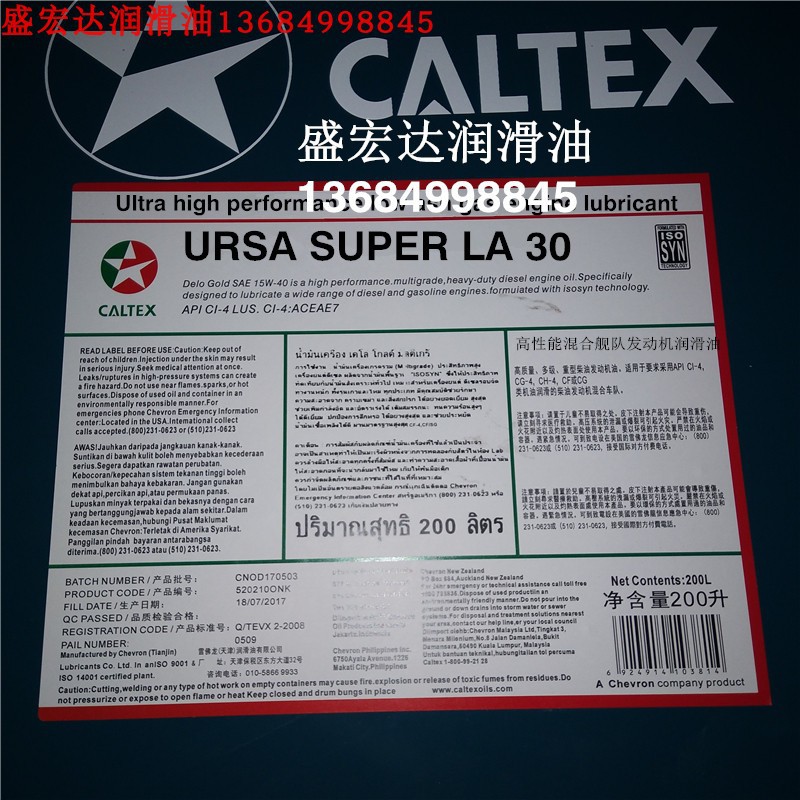 加德士URSA SUPER LA 10W 20W-20 30 40 50 混合舰队柴油发动机油