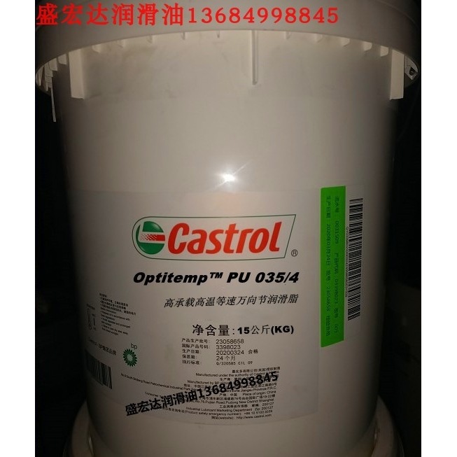 嘉实多Castrol Optitemp PU 035/4 高承载高温等速万向节润滑脂