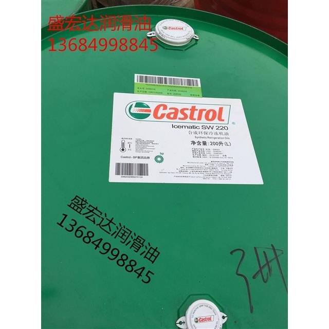嘉实多CASTROL ICEMATIC SW32 46 68 100 170 SW220合成冷冻机油
