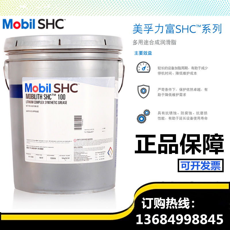 美孚高温润滑脂Mobilith SHC220,100,460,1000,1500,shc007红色脂