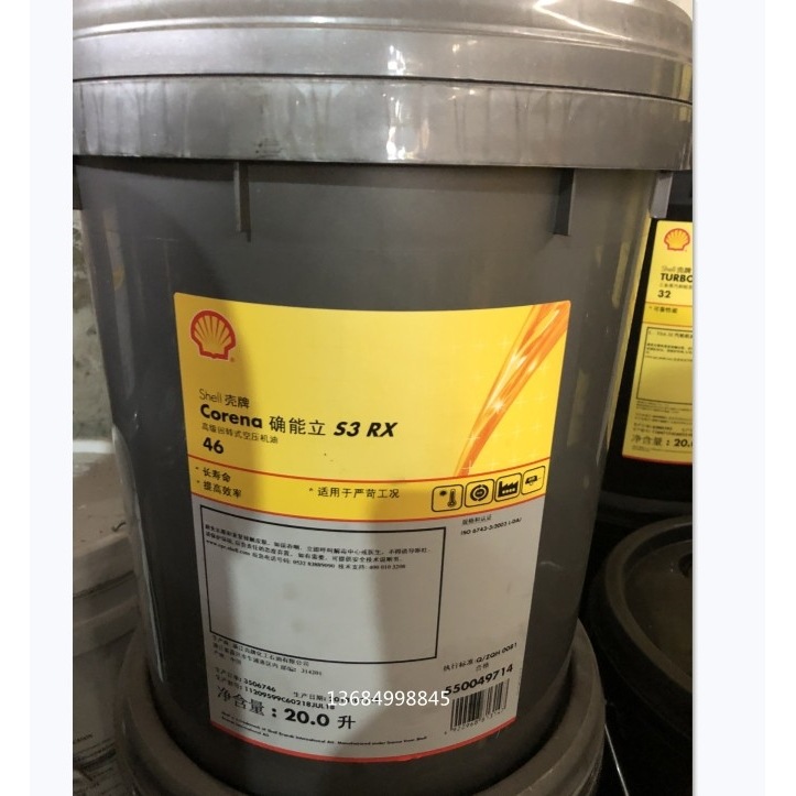 壳牌Shell CORENA S3 RX46回转式式和合成螺杆式空气压缩机润滑油