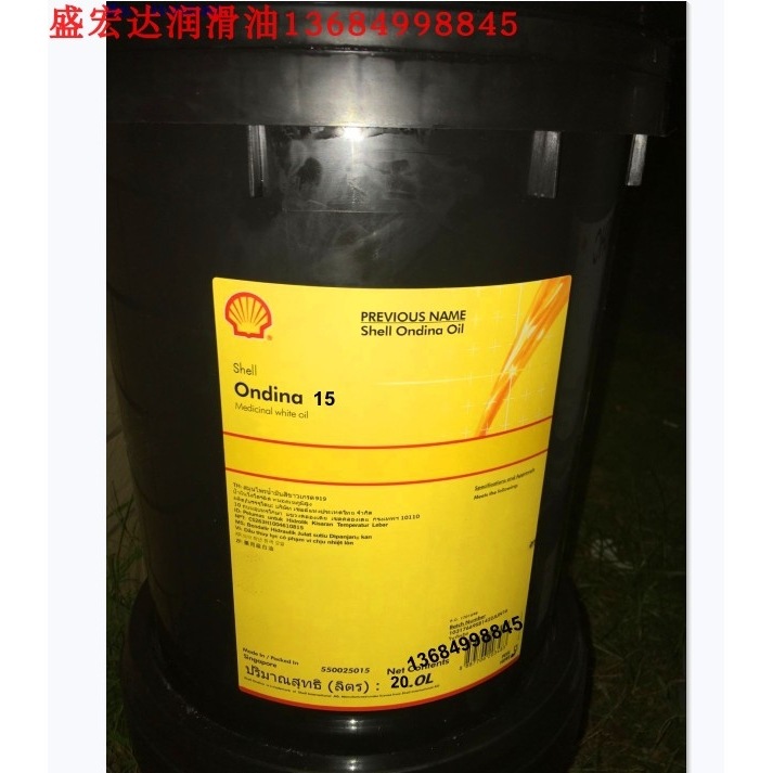 壳牌安定来白矿油Shell Ondina 15 22 32 46# 68 100医药专用白油
