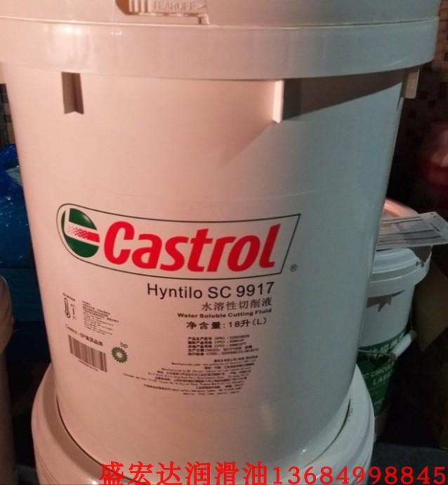 嘉实多SC9978全合成冷却液Castrol Syntilo SC9917水溶性切削液