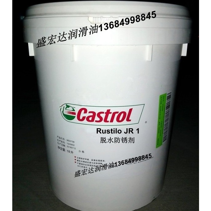 嘉实多Rustilo Aqua 10、Rustilo JR1脱水防锈剂防腐蚀防锈油