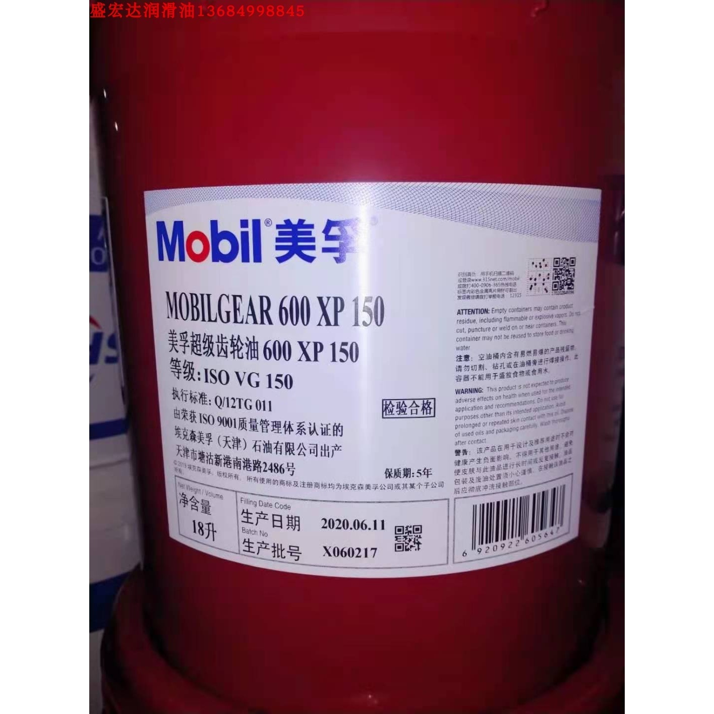 天津产 美孚高级齿轮油XP220 VG150 XP320 460# 680电机/减速机油