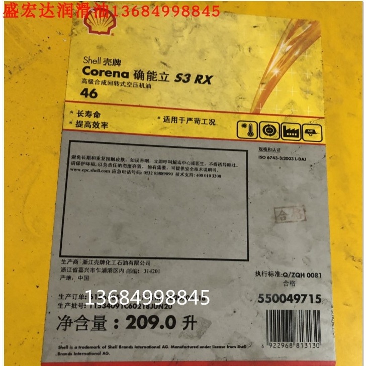 壳牌确能力（立）Corena S3 RX46高级合成空压机润滑油VG46冷却液