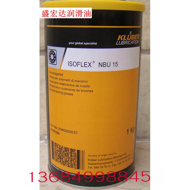 克鲁勃15润滑脂KLUBER ISOFLEX NBU15 高速低温主轴轴承油脂1公斤