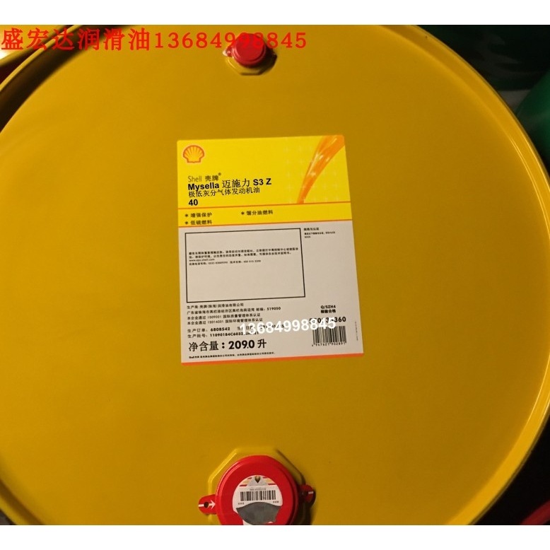 壳牌迈施力SHELL Mysella S3 Z30、S3 Z40 极低灰分燃气发动机油