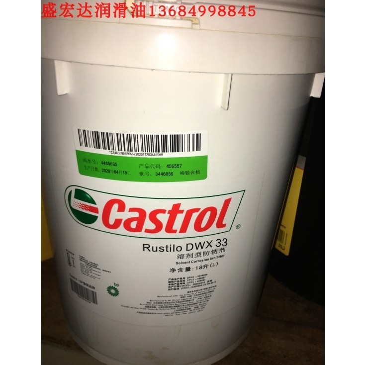 嘉实多Rustilo DWX33 钢板/齿轮/钢丝绳/长期/高级防锈油防锈剂