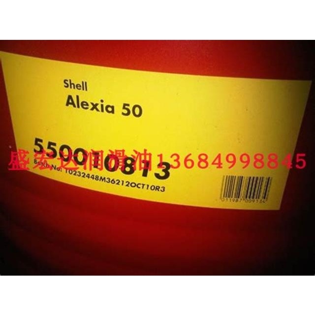 壳牌爱力士SHELL Alexia Oil 50 低速船用柴油机气缸润滑油SAE50