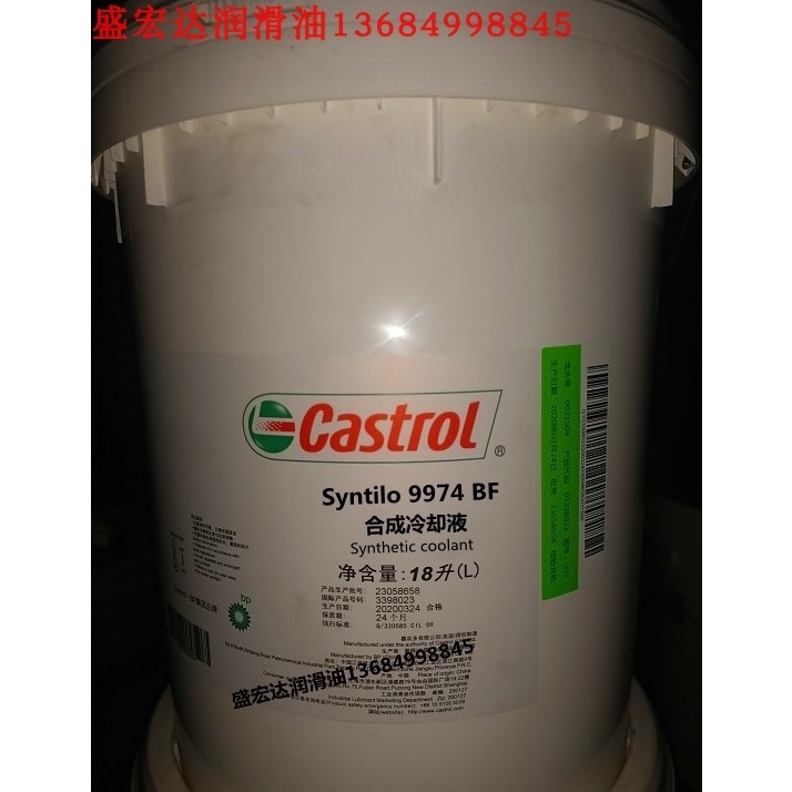 嘉实多合成冷却液Syntilo 9974BF 通用多功能珩磨油研磨液 18升