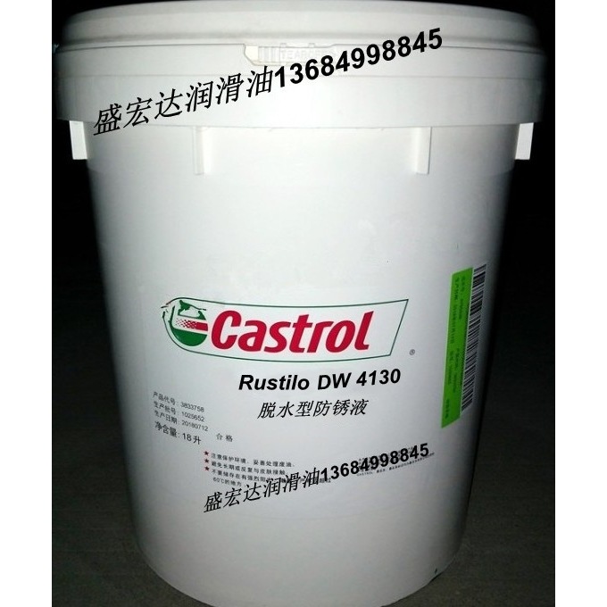 嘉实多DW4130清洗防锈油Rustilo DW4130脱水型防锈液快干防锈剂
