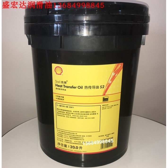壳牌高温导热油Shell Heat Transfer OIL S2反应釜润滑油L-QB300