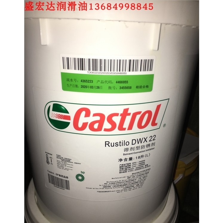嘉实多DWX22防锈油 Castrol Rustilo DWX22通用脱水型防锈剂18L