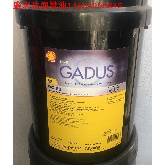 Shell壳牌开式齿轮脂Gadus佳度S2 OG15 20 40 50 OG80开式齿轮油