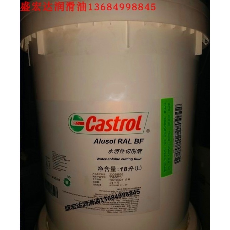 嘉实多Castrol Alusol Ral BF 铝合金半合成 油 水溶性切削液
