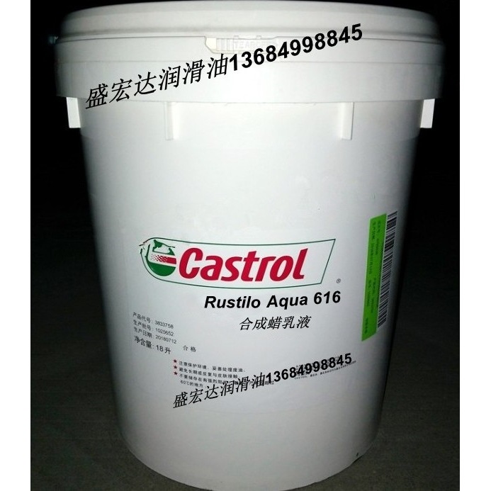 嘉实多Rustilo Aqua 616合成蜡乳液 Aqua 614 工业水基防锈液