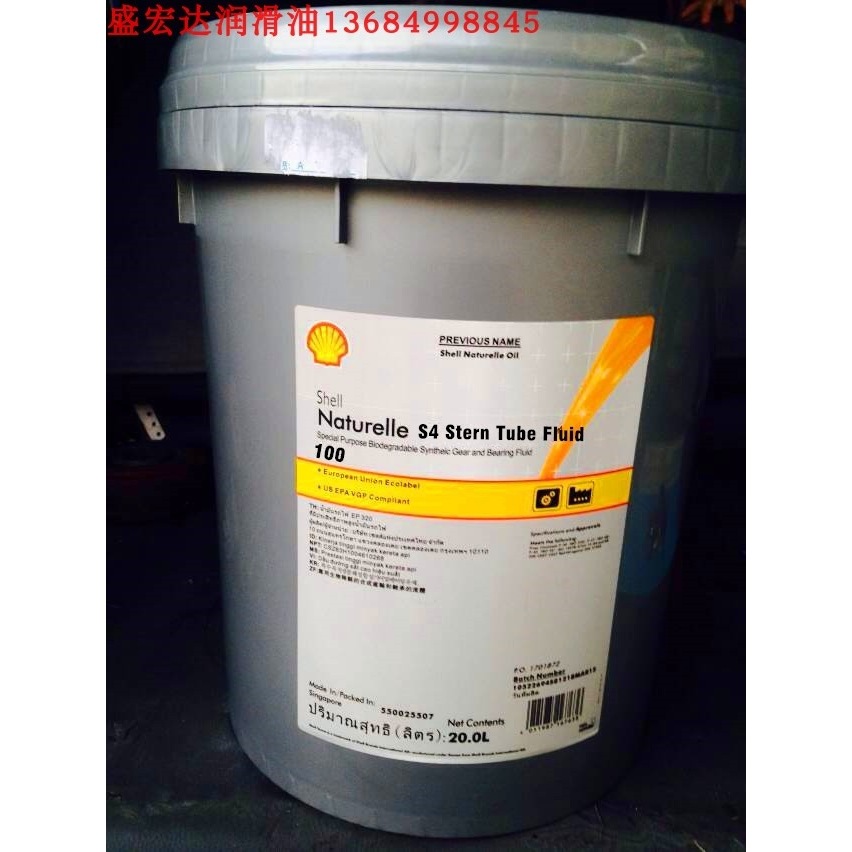 壳牌SHELL Naturelle S4 Stern Tube Fluid100生物降解合成艉管油