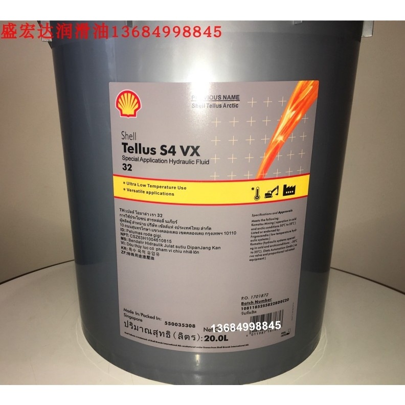 壳牌低温合成Shell得力士Tellus S4 VX32四季抗磨液压油L-HV32号