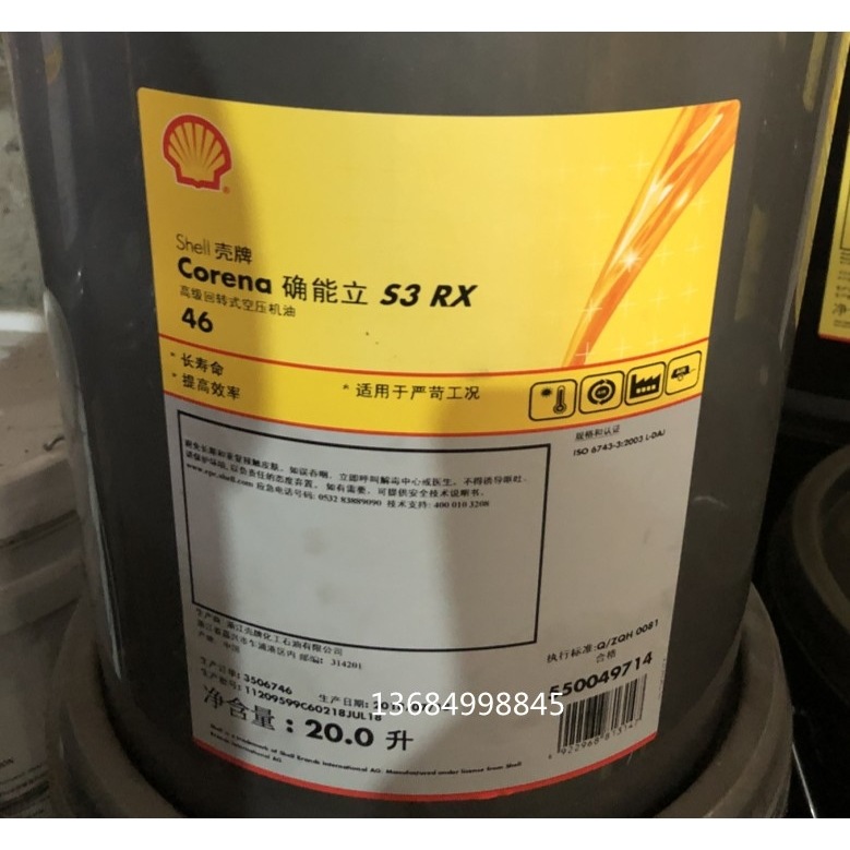 壳牌高级合成回转式空压机油/确能立CORENA S3 RX46 压缩机润滑油