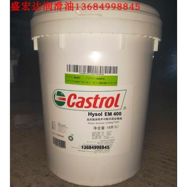 嘉实多Hysol EM400油相多功能水溶金属液 植物油基切削液