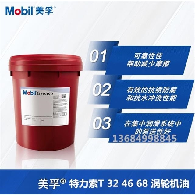 美孚特力索Teresstic T32 46 68 T100汽轮/涡轮机油L-TSA32润滑油