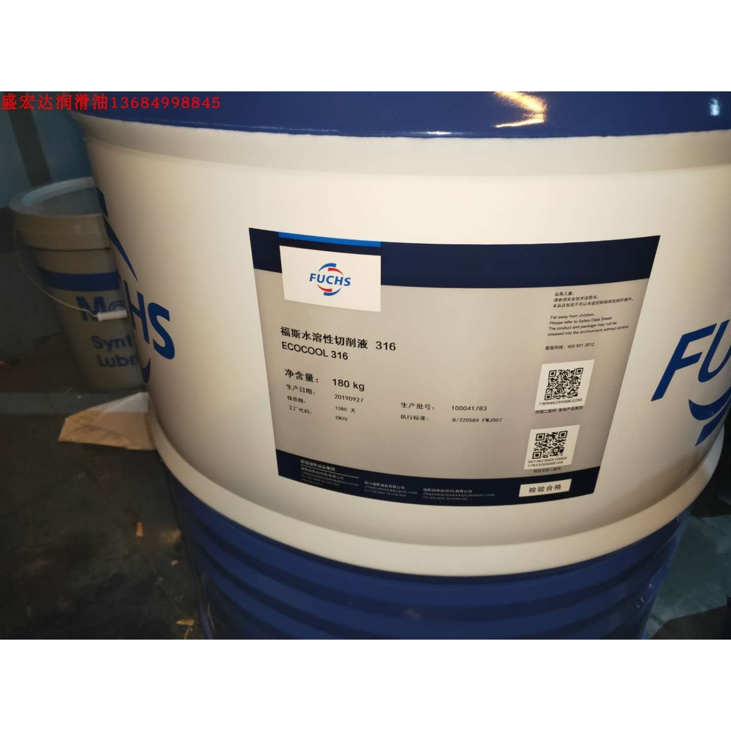 上海 福斯水溶性切削液FUCHS ECOCOOL 316 铸铁加工/铝合金加工液