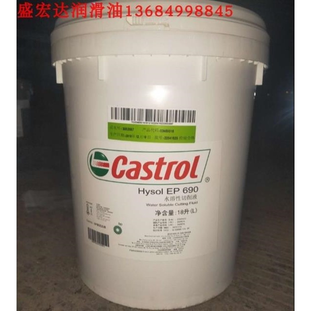 嘉实多EP690水溶性切削液 钻孔/攻丝不锈钢/铝合金金属 液
