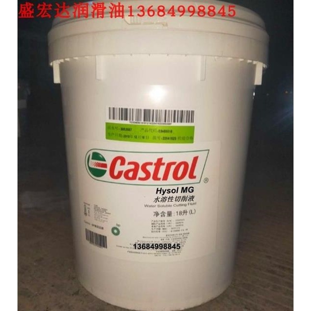 嘉实多Hysol MG水溶 液、嘉实多镁和铝合金水溶性切削液