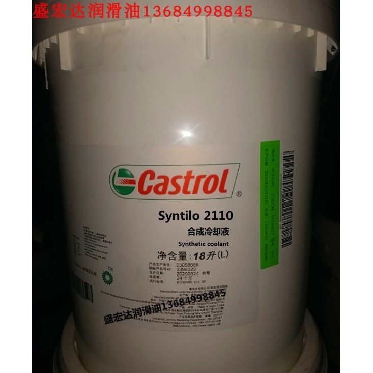 200升嘉实多Castrol Syntilo 2110 通用研磨液合成冷却液 大桶装
