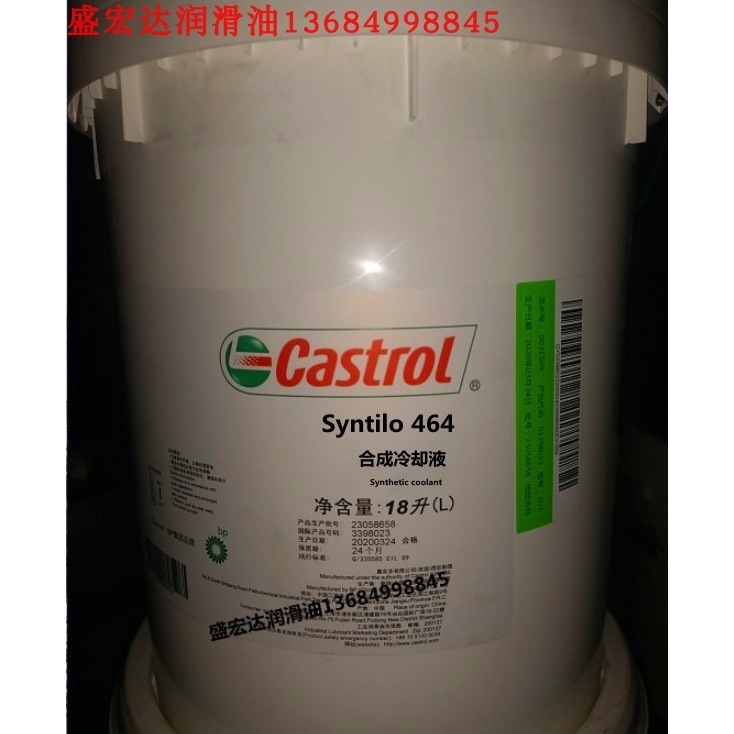 Castrol嘉实多Syntilo 464、36、39 通用研磨 液合成冷却液
